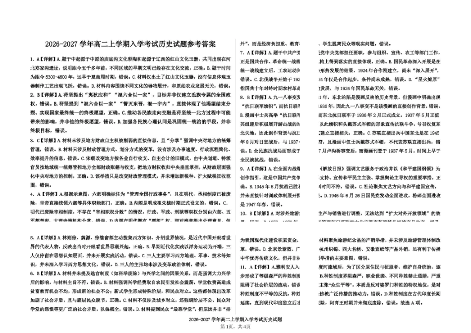 历史_河北衡水市枣强中学2026-2027学年高二上学期开学考试_答案.pdf_第1页