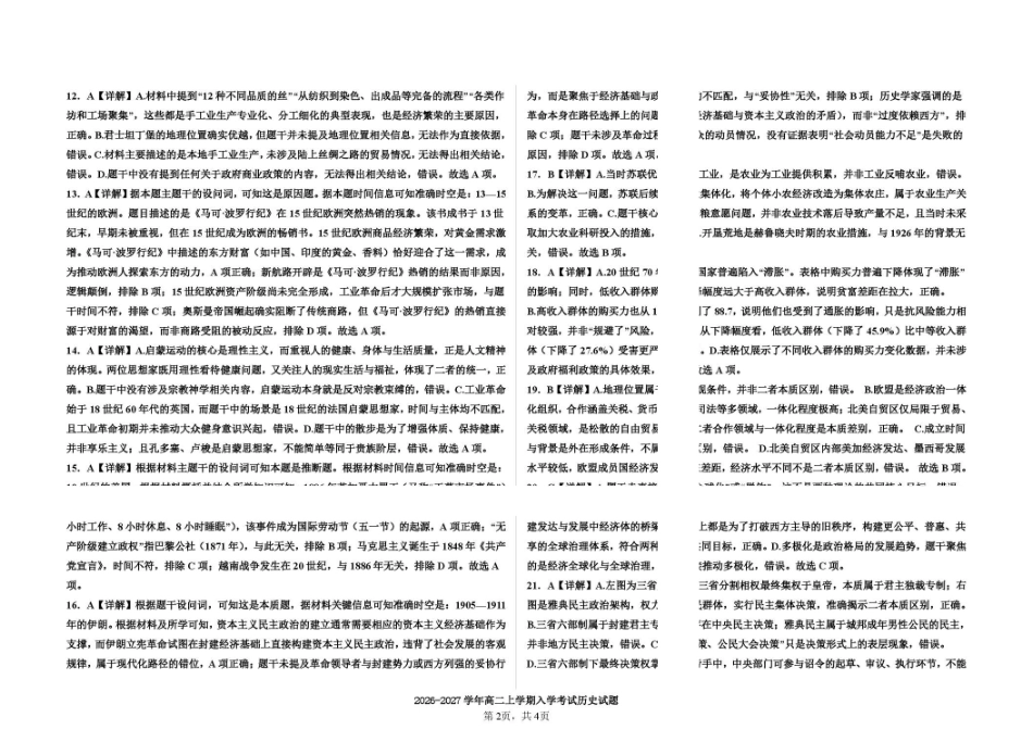 历史_河北衡水市枣强中学2026-2027学年高二上学期开学考试_答案.pdf_第2页
