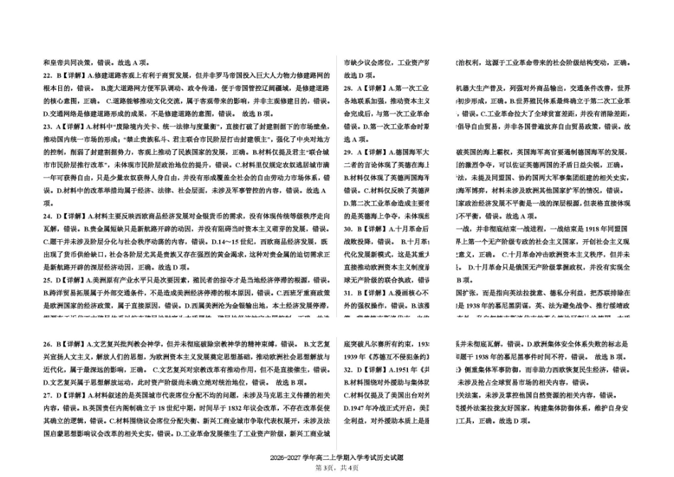历史_河北衡水市枣强中学2026-2027学年高二上学期开学考试_答案.pdf_第3页