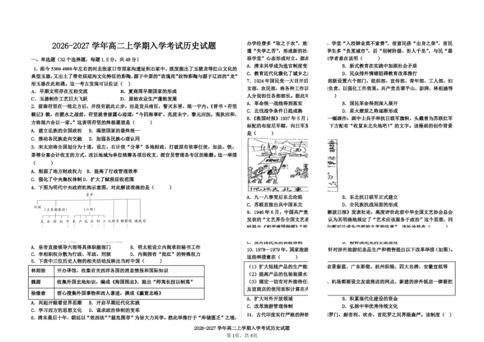历史_河北衡水市枣强中学2026-2027学年高二上学期开学考试_试卷.pdf_第1页