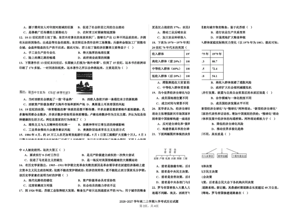 历史_河北衡水市枣强中学2026-2027学年高二上学期开学考试_试卷.pdf_第2页