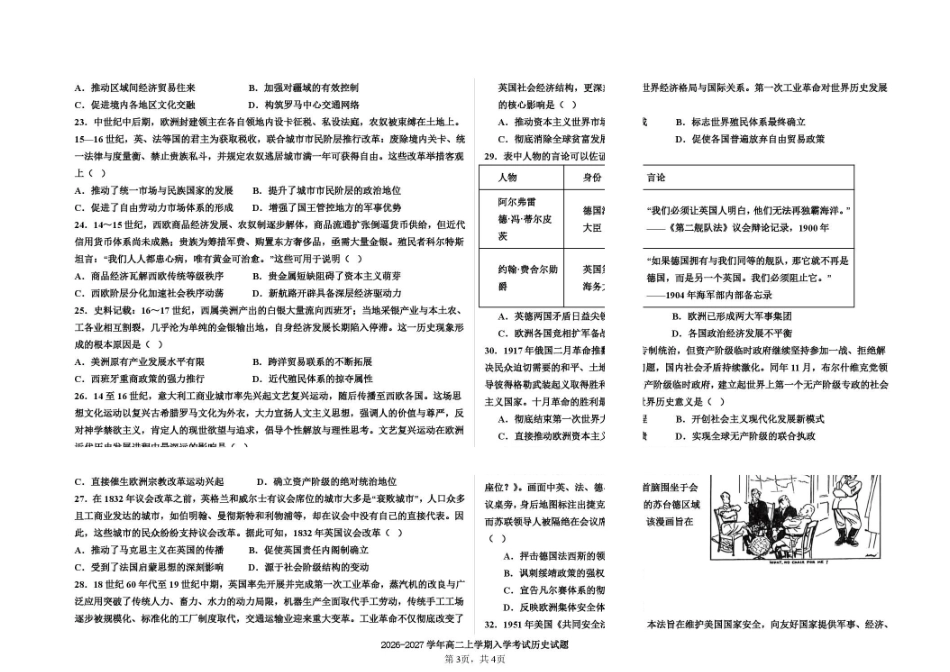 历史_河北衡水市枣强中学2026-2027学年高二上学期开学考试_试卷.pdf_第3页