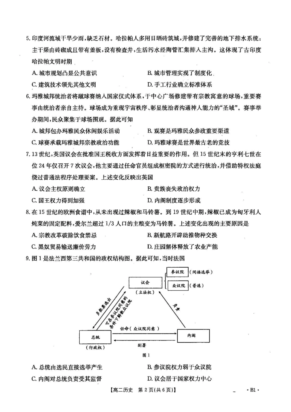 历史_河北雄安新区部分校2026-2027学年高二上学期开学考试_试卷.pdf_第2页
