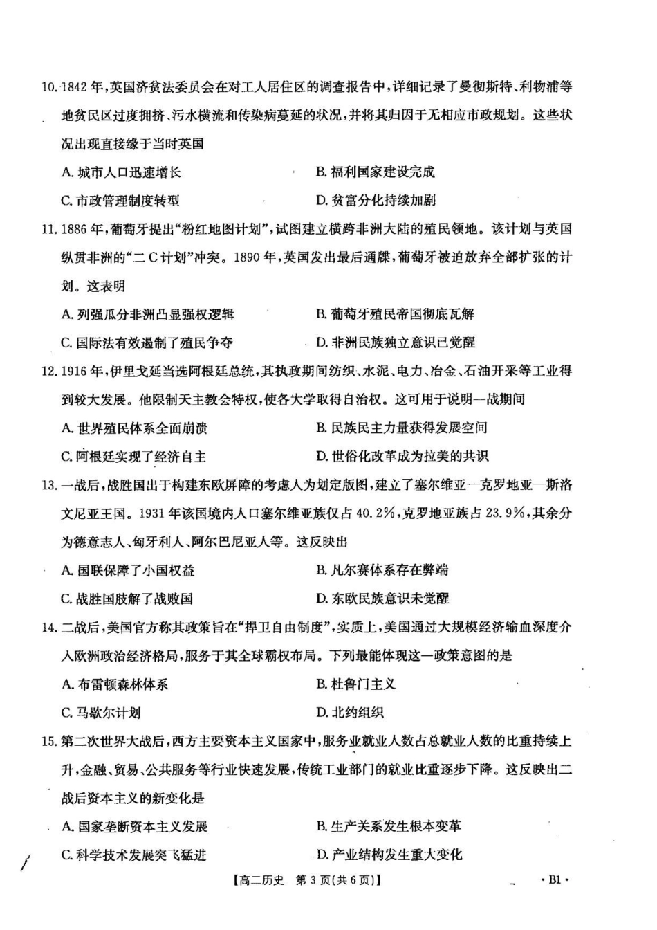 历史_河北雄安新区部分校2026-2027学年高二上学期开学考试_试卷.pdf_第3页