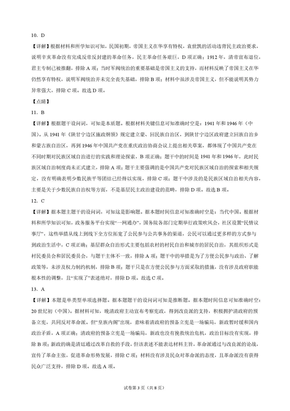历史_河南开封高级中学2026-2027学年高二上学期9月阶段检测_解析.pdf_第3页