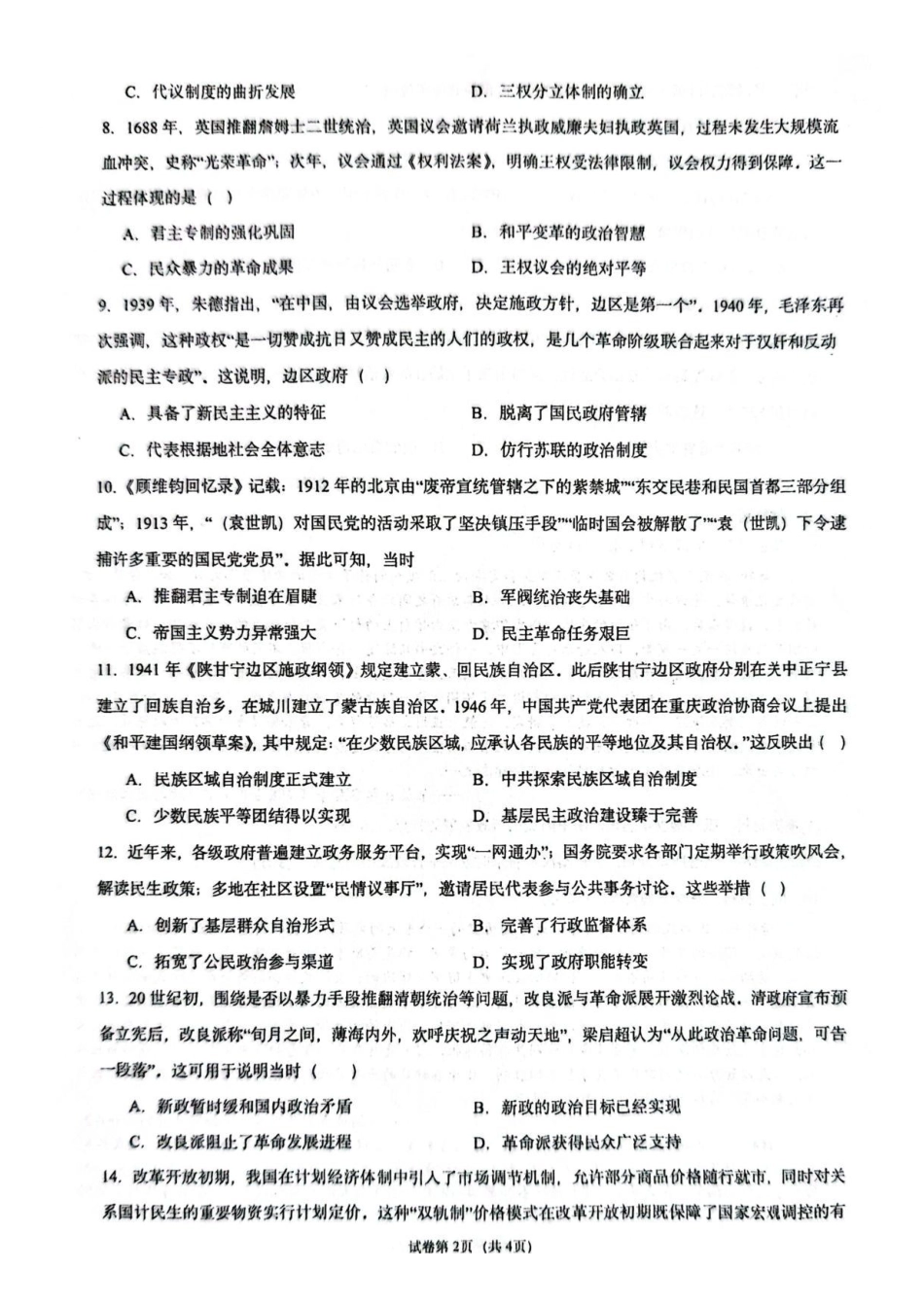 历史_河南开封高级中学2026-2027学年高二上学期9月阶段检测_试卷.pdf_第2页