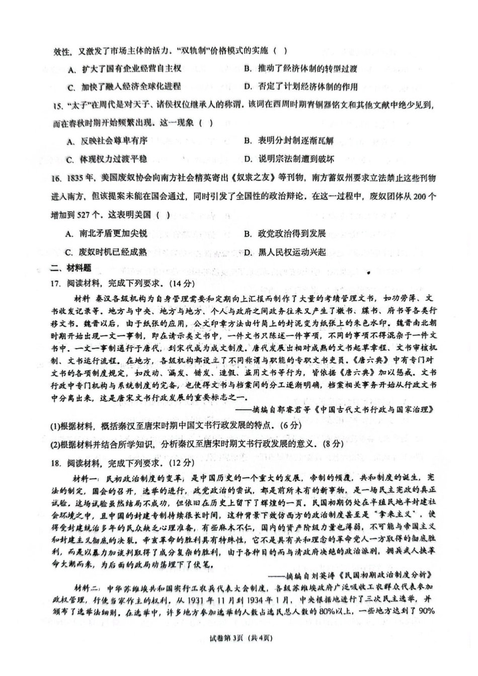 历史_河南开封高级中学2026-2027学年高二上学期9月阶段检测_试卷.pdf_第3页