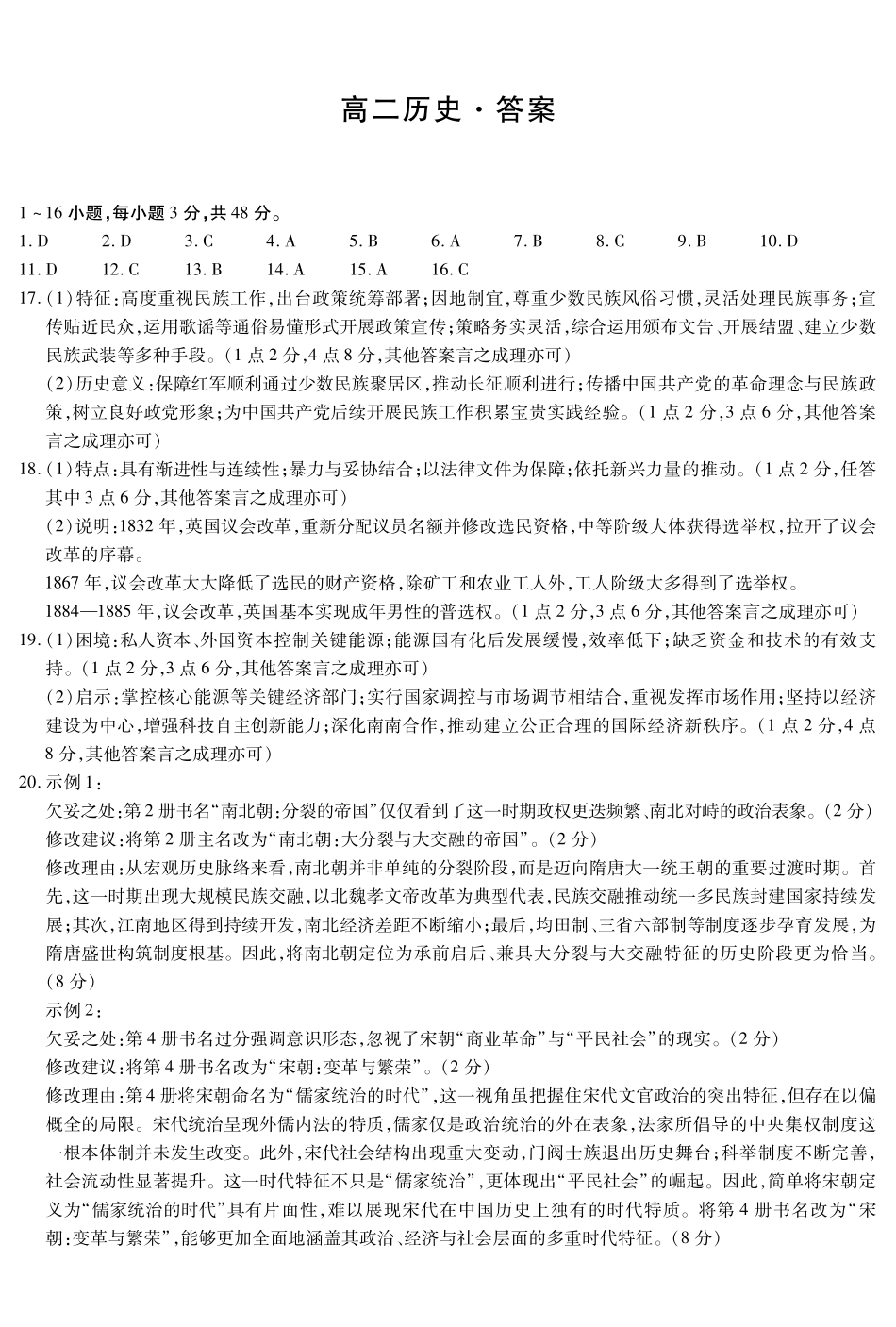 历史_河南天一大联考2026-2027学年高二9月联考阶段检测_答案.pdf_第1页