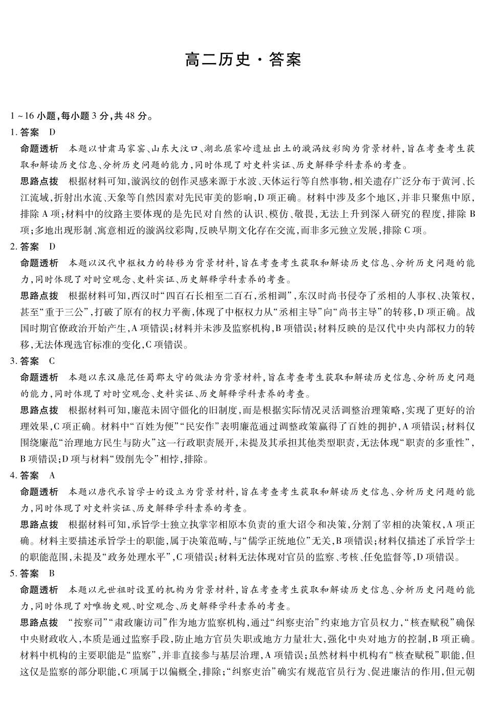 历史_河南天一大联考2026-2027学年高二9月联考阶段检测_答案02.pdf_第1页