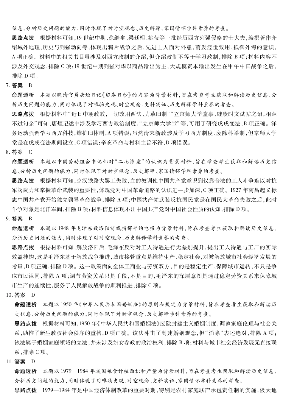 历史_河南天一大联考2026-2027学年高二9月联考阶段检测_答案02.pdf_第2页
