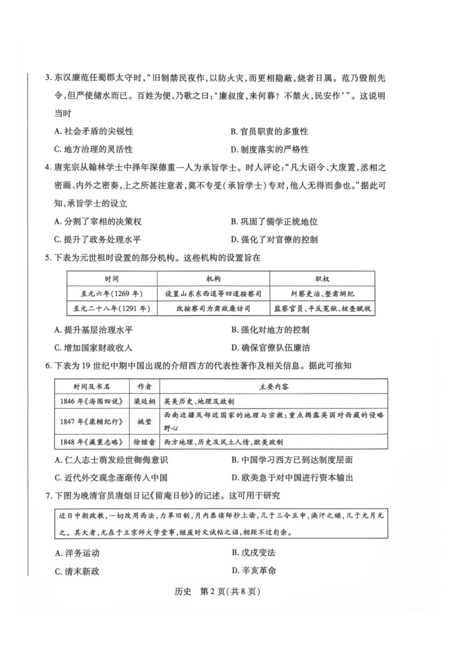 历史_河南天一大联考2026-2027学年高二9月联考阶段检测_试卷.pdf_第2页