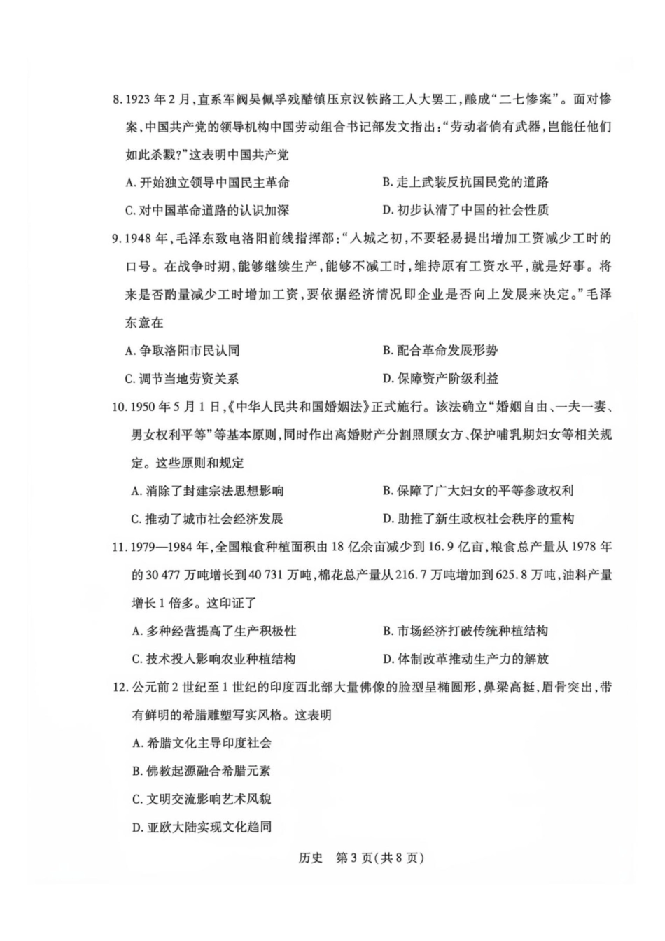 历史_河南天一大联考2026-2027学年高二9月联考阶段检测_试卷.pdf_第3页