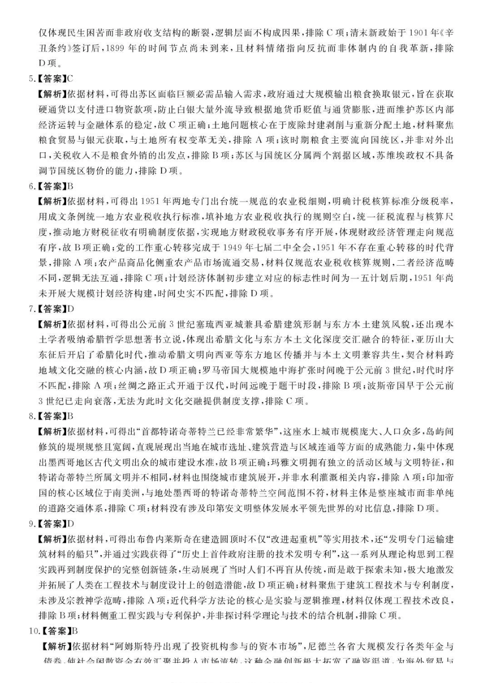 历史_河南新未来2026-2027学年高二上学期9月测评_评分细则.pdf_第2页