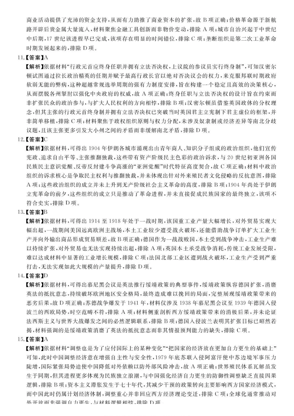 历史_河南新未来2026-2027学年高二上学期9月测评_评分细则.pdf_第3页