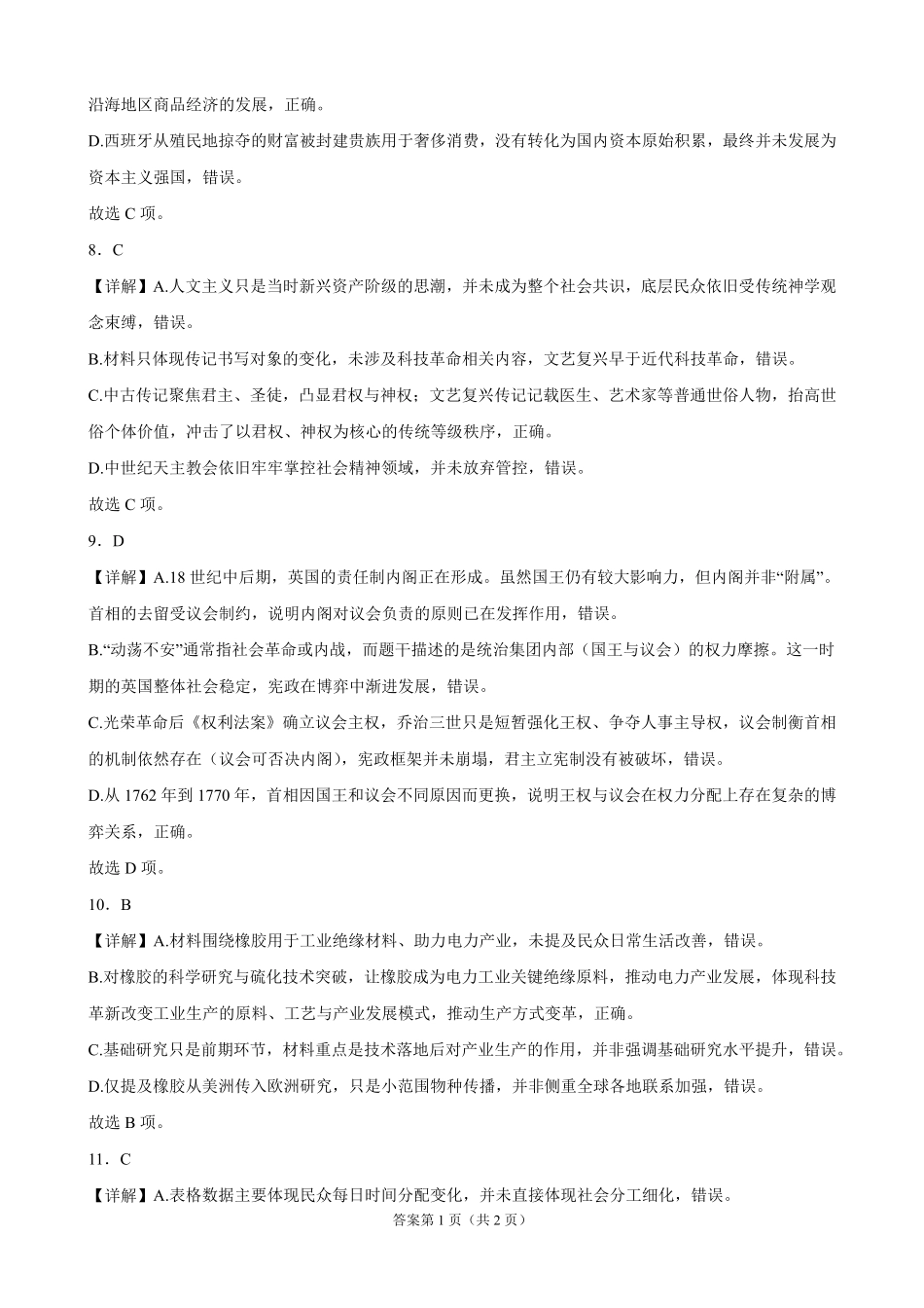 历史_黑龙江佳木斯市第一中学校2026-2027学年高二上学期开学考试_答案.pdf_第3页