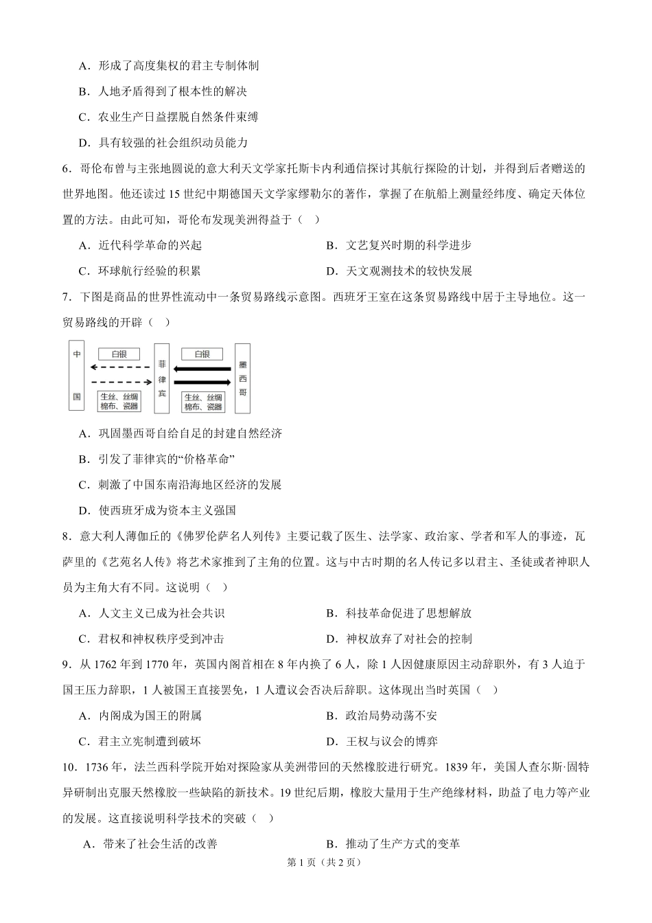 历史_黑龙江佳木斯市第一中学校2026-2027学年高二上学期开学考试_试卷.pdf_第2页