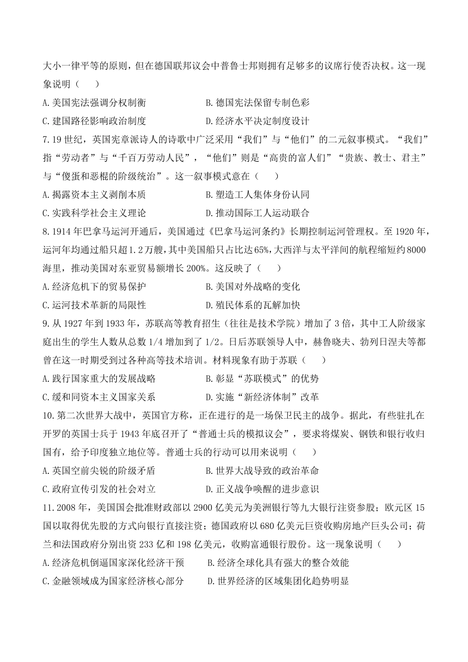 历史_湖南衡阳市衡阳县第四中学2026-2027学年高二上学期开学考试_试卷+答案.pdf_第2页