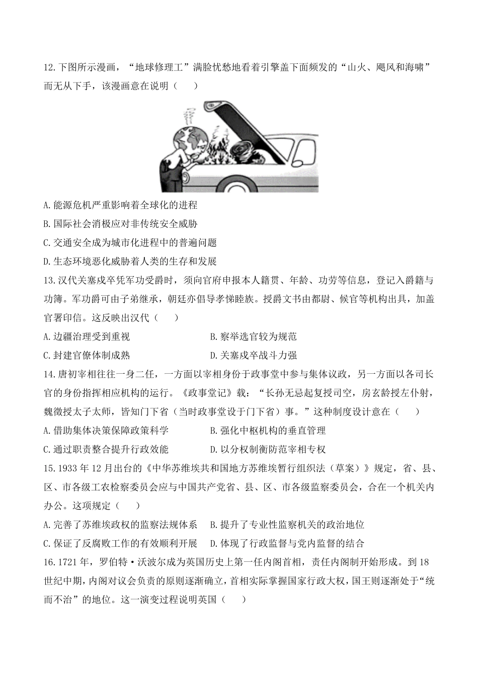 历史_湖南衡阳市衡阳县第四中学2026-2027学年高二上学期开学考试_试卷+答案.pdf_第3页