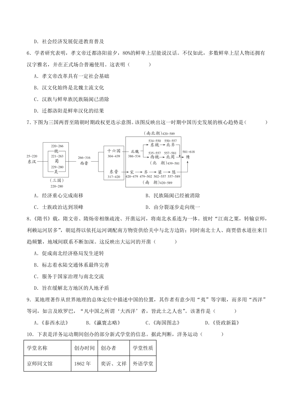 历史_湖南娄底市涟源市部分学校2026-2027学年高二上学期开学考试_试卷+答案.pdf_第2页