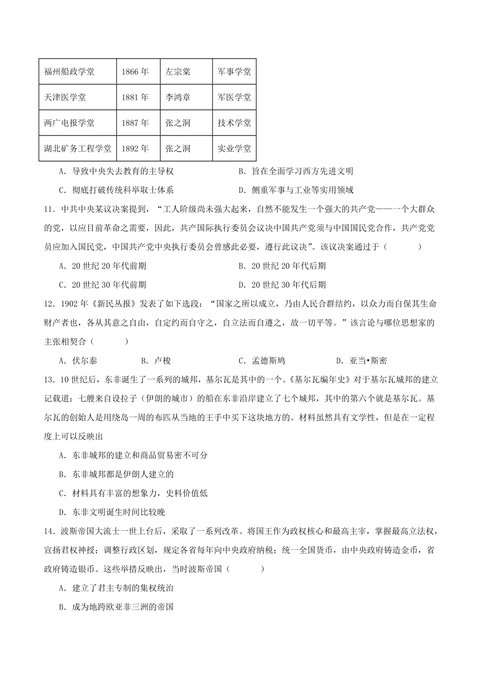 历史_湖南娄底市涟源市部分学校2026-2027学年高二上学期开学考试_试卷+答案.pdf_第3页