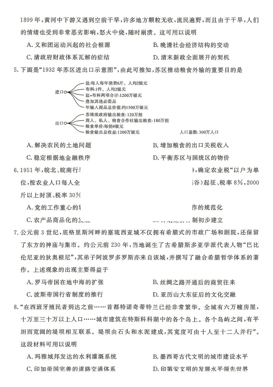 历史_湖南名校联盟2026-2027学年高二上学期9月测评_试卷+答案.pdf_第2页