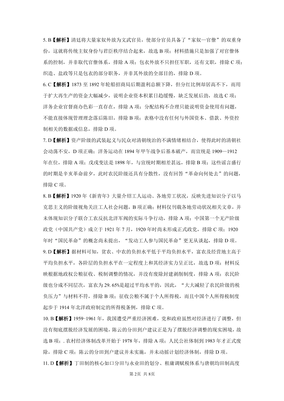 历史_湖南长沙大学附属中学2026-2027学年高二上学期开学考试_答案.pdf_第2页