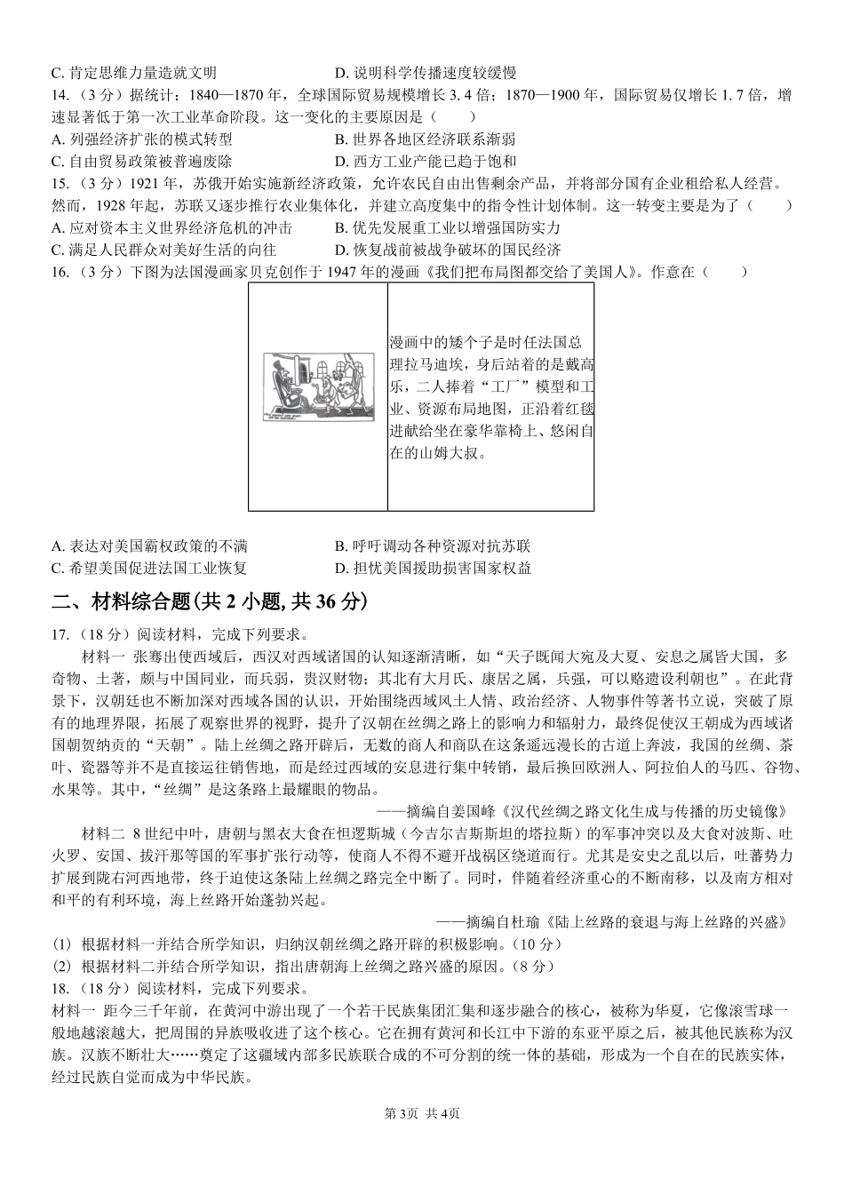 历史_湖南长沙大学附属中学2026-2027学年高二上学期开学考试_试卷.pdf_第3页