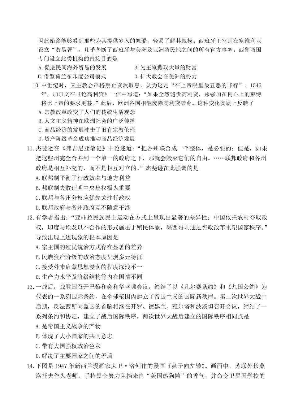 历史_湖南长沙市湖南师范大学附属中学2026-2027学年高二上学期开学考试_试卷.pdf_第3页