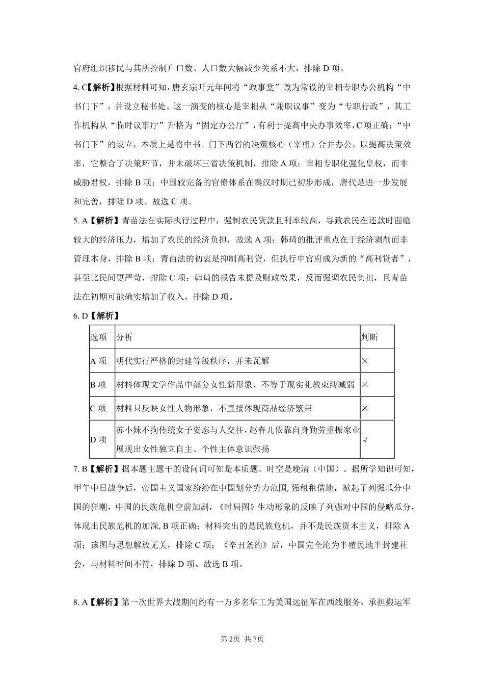 历史_湖南长沙市一中广雅中学2026-2027学年高二上学期开学考试_答案.pdf_第2页
