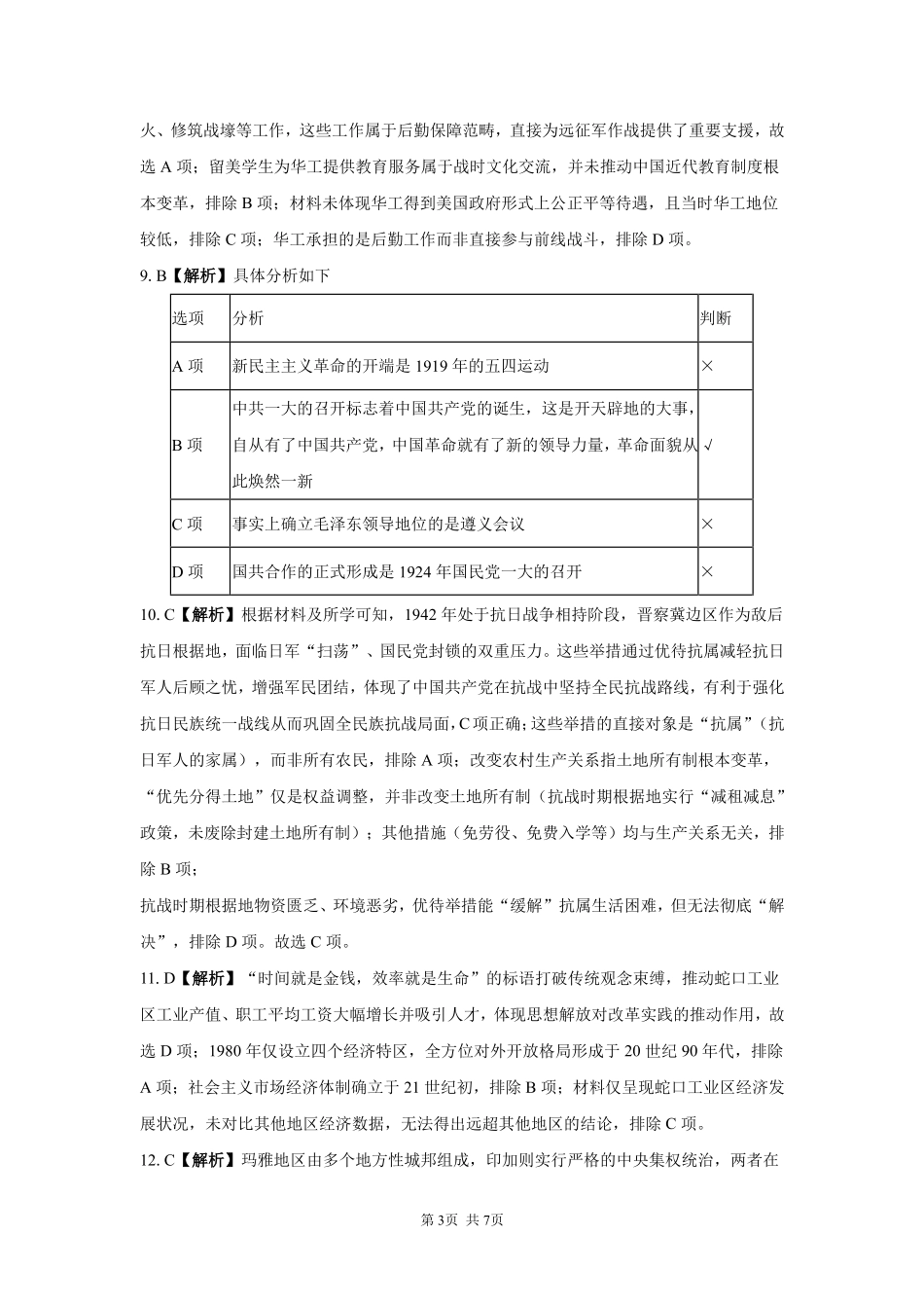历史_湖南长沙市一中广雅中学2026-2027学年高二上学期开学考试_答案.pdf_第3页