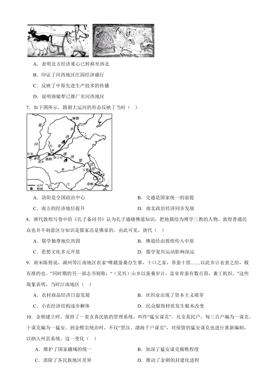 历史_江西赣州市某校2026-2027学年高一上学期开学考试_试卷+答案.pdf_第2页