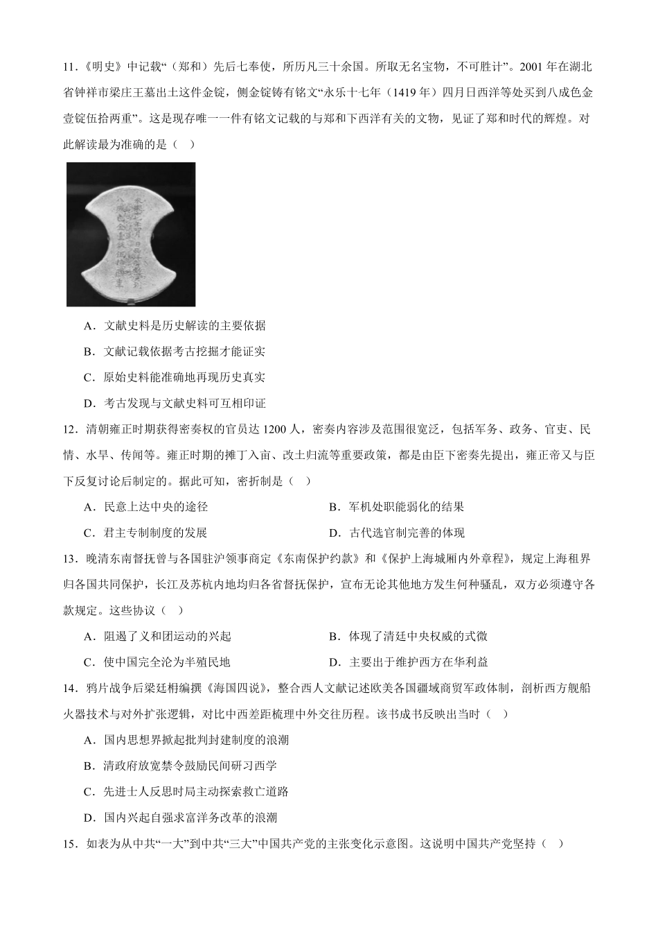 历史_江西赣州市某校2026-2027学年高一上学期开学考试_试卷+答案.pdf_第3页