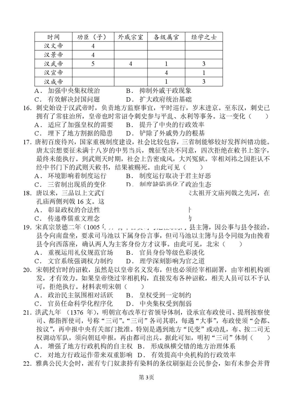 历史_山东潍坊市诸城繁华中学2026-2027学年高二上学期第一次周考_试卷+答案.pdf_第3页