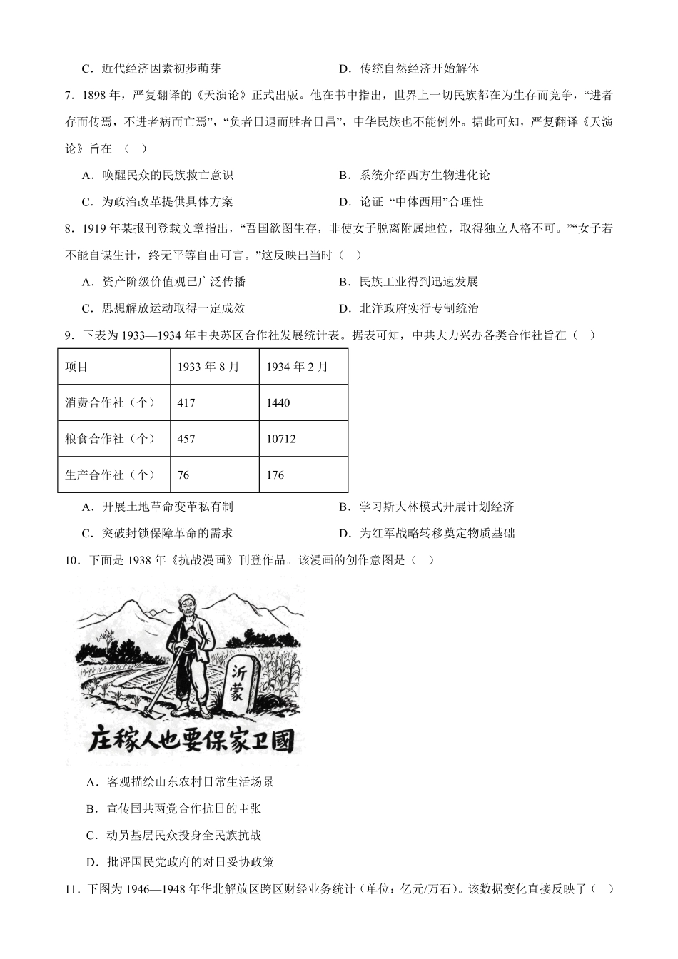 历史_重庆巴蜀中学校2026-2027学年高二上学期开学考试_试卷+答案.pdf_第2页