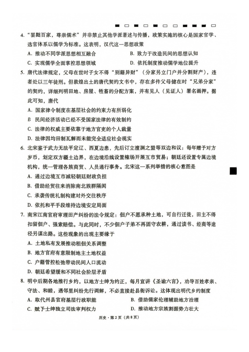 历史+答案【全国Top40强校】贵阳市第一中学2027届高三年级9月适应性月考卷(一)(9.22-9.23).docx_第2页