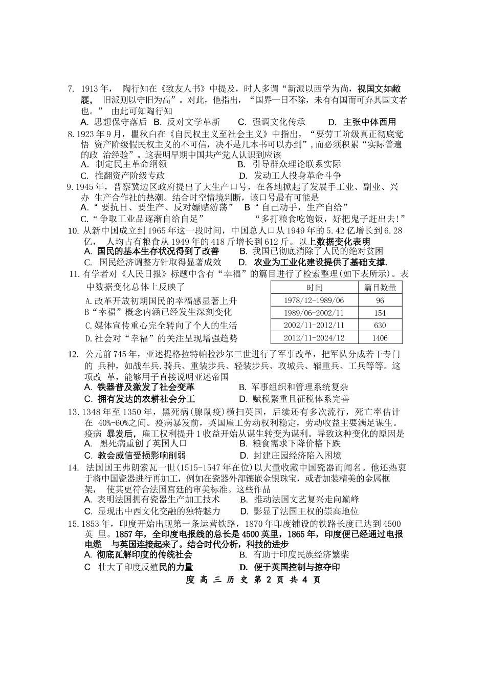 历史+答案广东深圳市宝安区2026-2027学年第一学期高三年级教学质量检测(9.15-9.16).docx_第2页