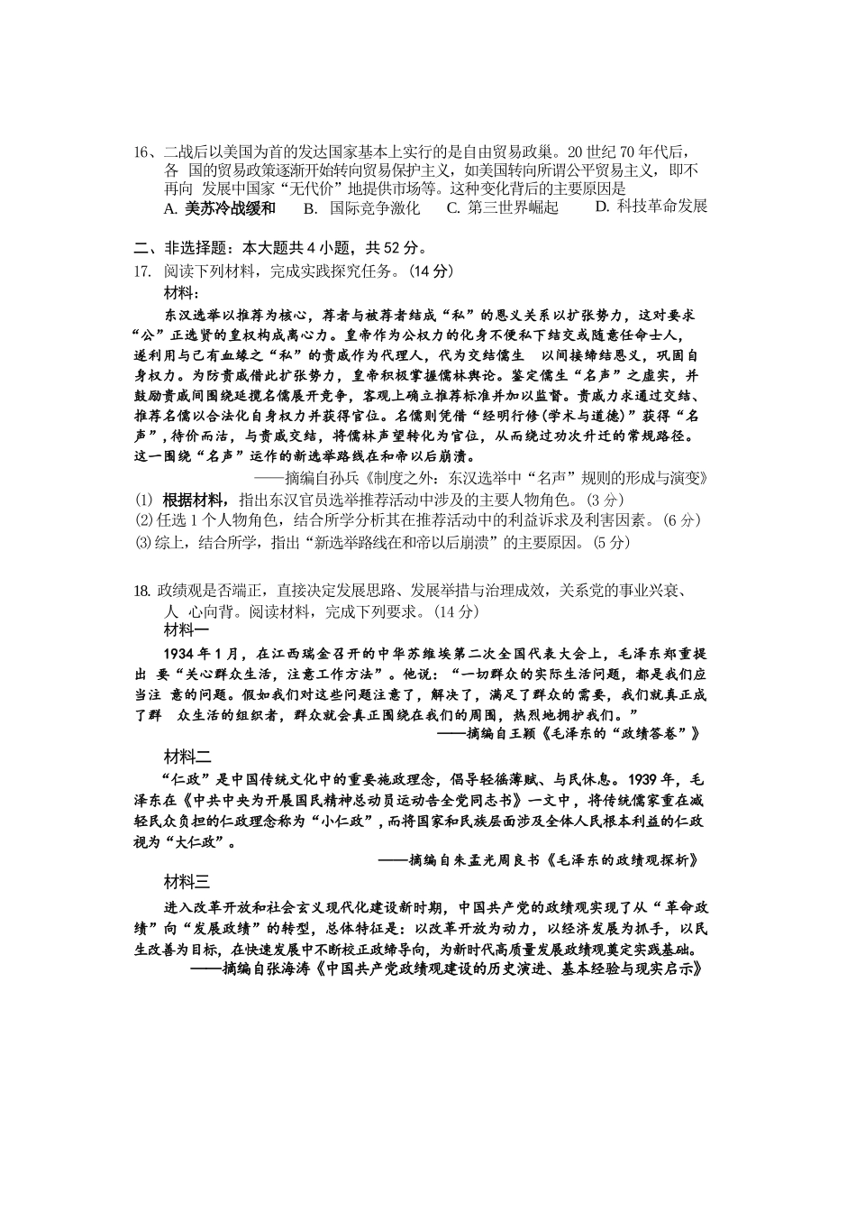 历史+答案广东深圳市宝安区2026-2027学年第一学期高三年级教学质量检测(9.15-9.16).docx_第3页
