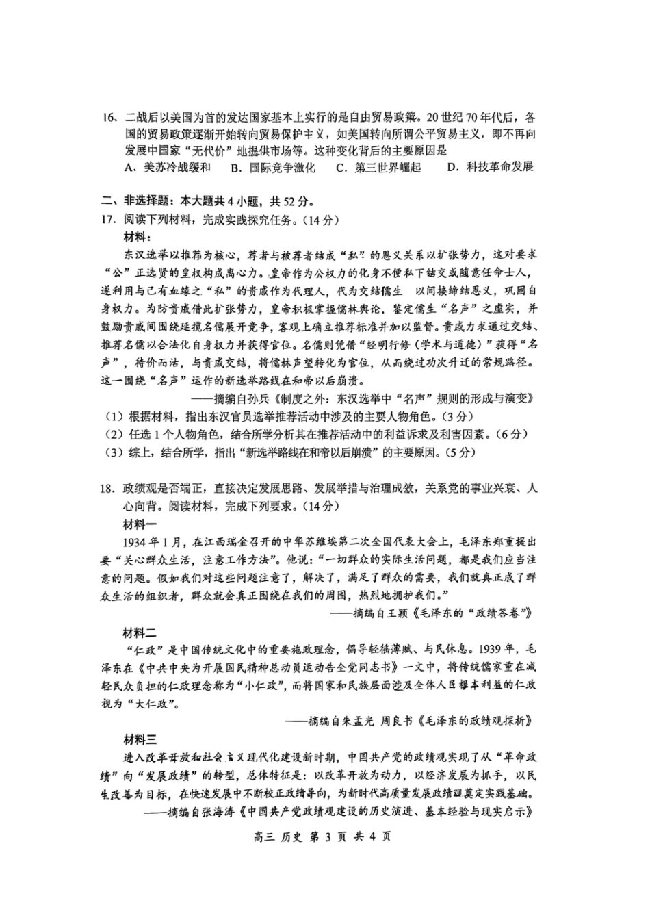 历史+答案广东深圳市宝安区2026-2027学年第一学期高三年级教学质量检测(9.15-9.16).pdf_第3页