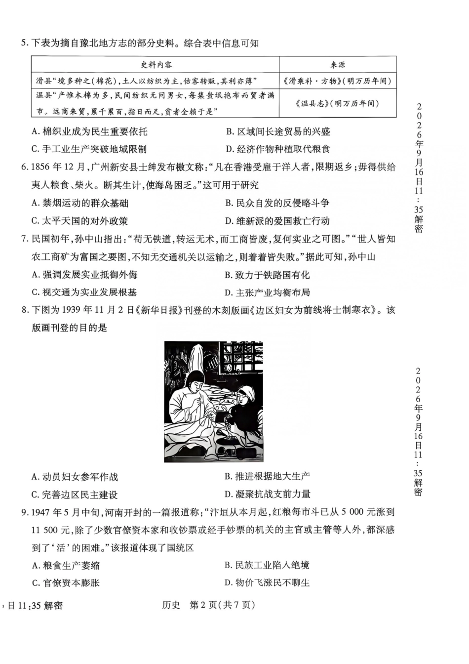 历史+答案河南安阳市2027届高三年级9月学情调研(9.15-9.16).pdf_第2页