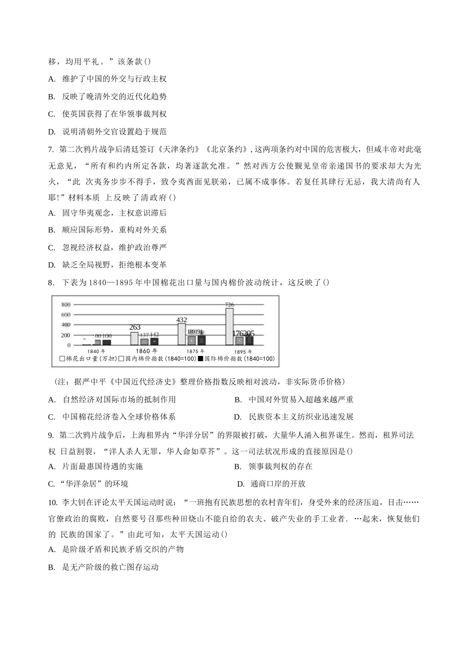 历史+答案河南信阳高级中学(贤岭校区)2026-2027学年高三年级上期09测试(一)（9月中旬）.docx_第2页