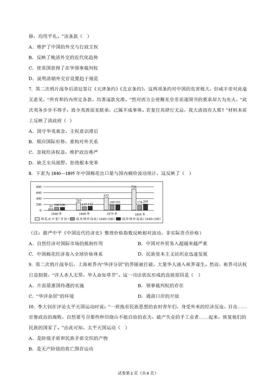 历史+答案河南信阳高级中学(贤岭校区)2026-2027学年高三年级上期09测试(一)(9月中旬).pdf_第2页
