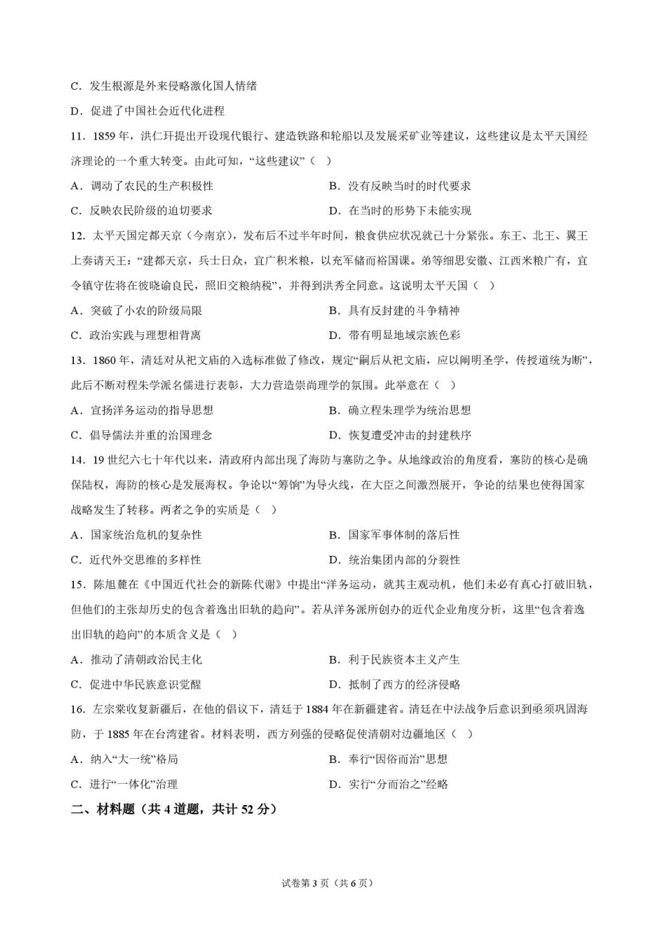历史+答案河南信阳高级中学(贤岭校区)2026-2027学年高三年级上期09测试(一)(9月中旬).pdf_第3页