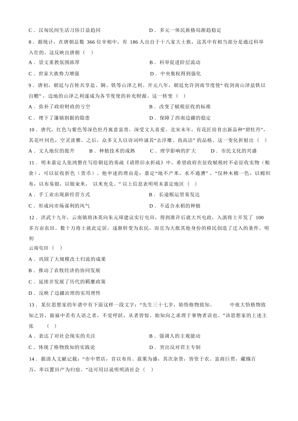 历史+答案江苏南通市海安市2027届高三年级上学期期初测试(9.17-9.18).docx_第2页