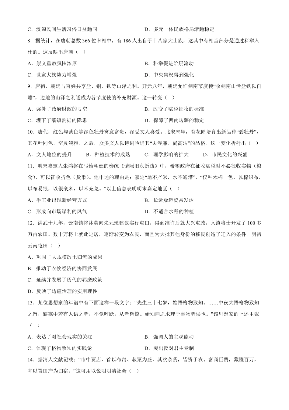 历史+答案江苏南通市海安市2027届高三年级上学期期初测试(9.17-9.18).pdf_第2页