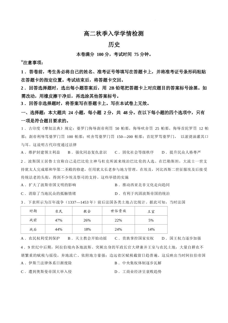 历史+答案辽宁点石联考2026年高二年级秋季9月入学学情检测(9.8-9.9).docx_第1页