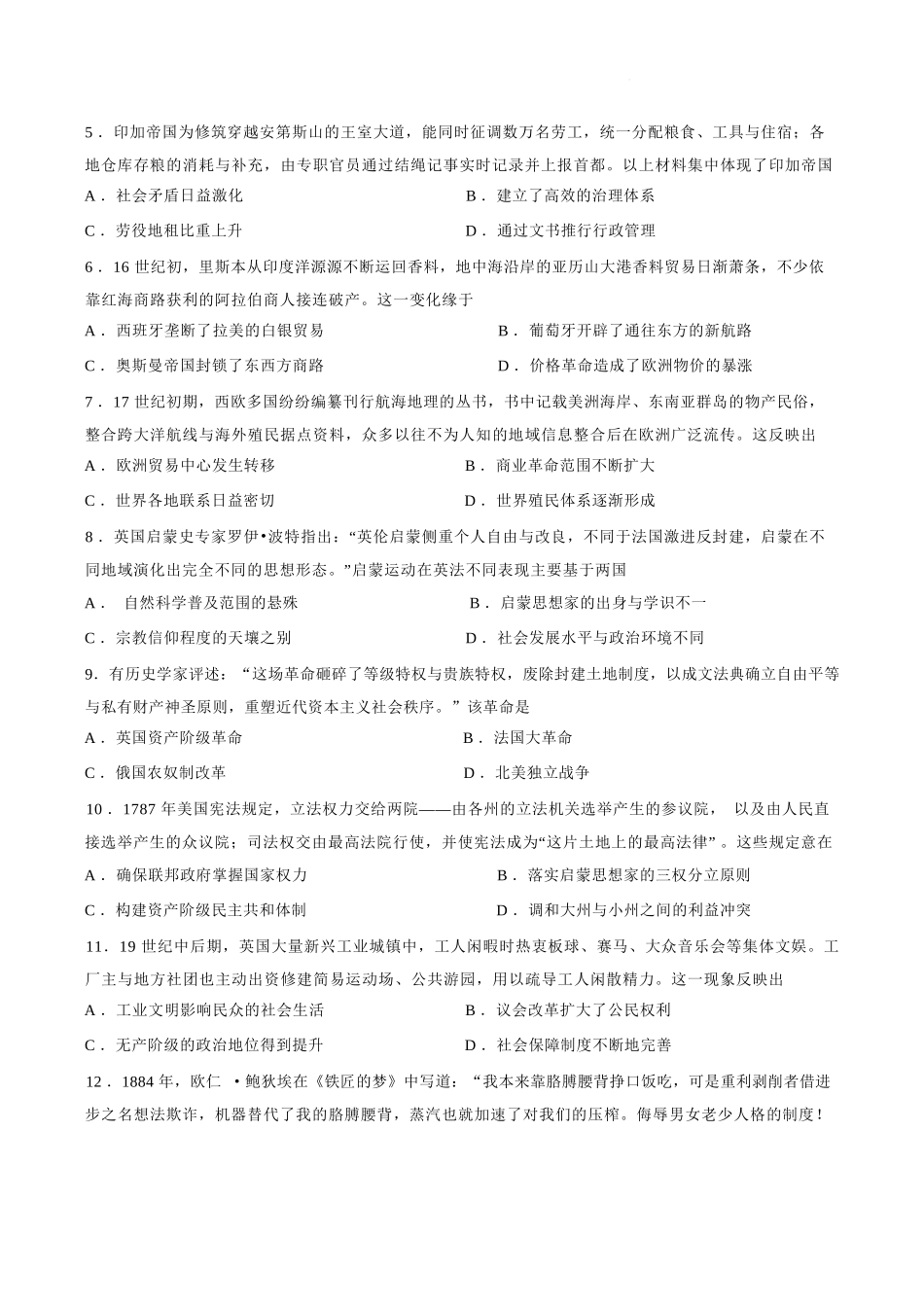 历史+答案辽宁点石联考2026年高二年级秋季9月入学学情检测(9.8-9.9).docx_第2页