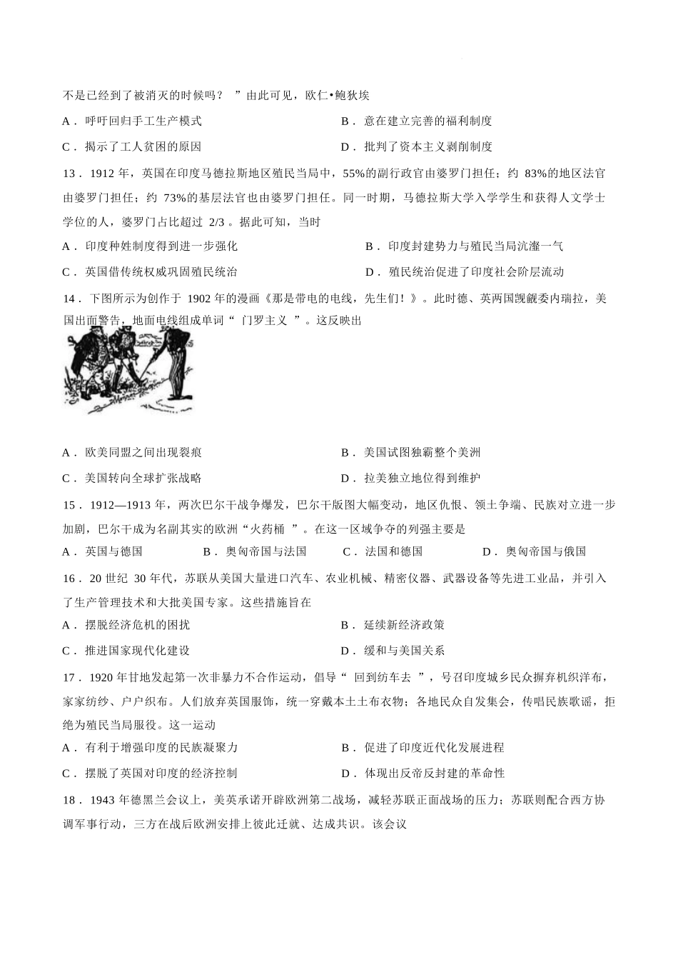 历史+答案辽宁点石联考2026年高二年级秋季9月入学学情检测(9.8-9.9).docx_第3页