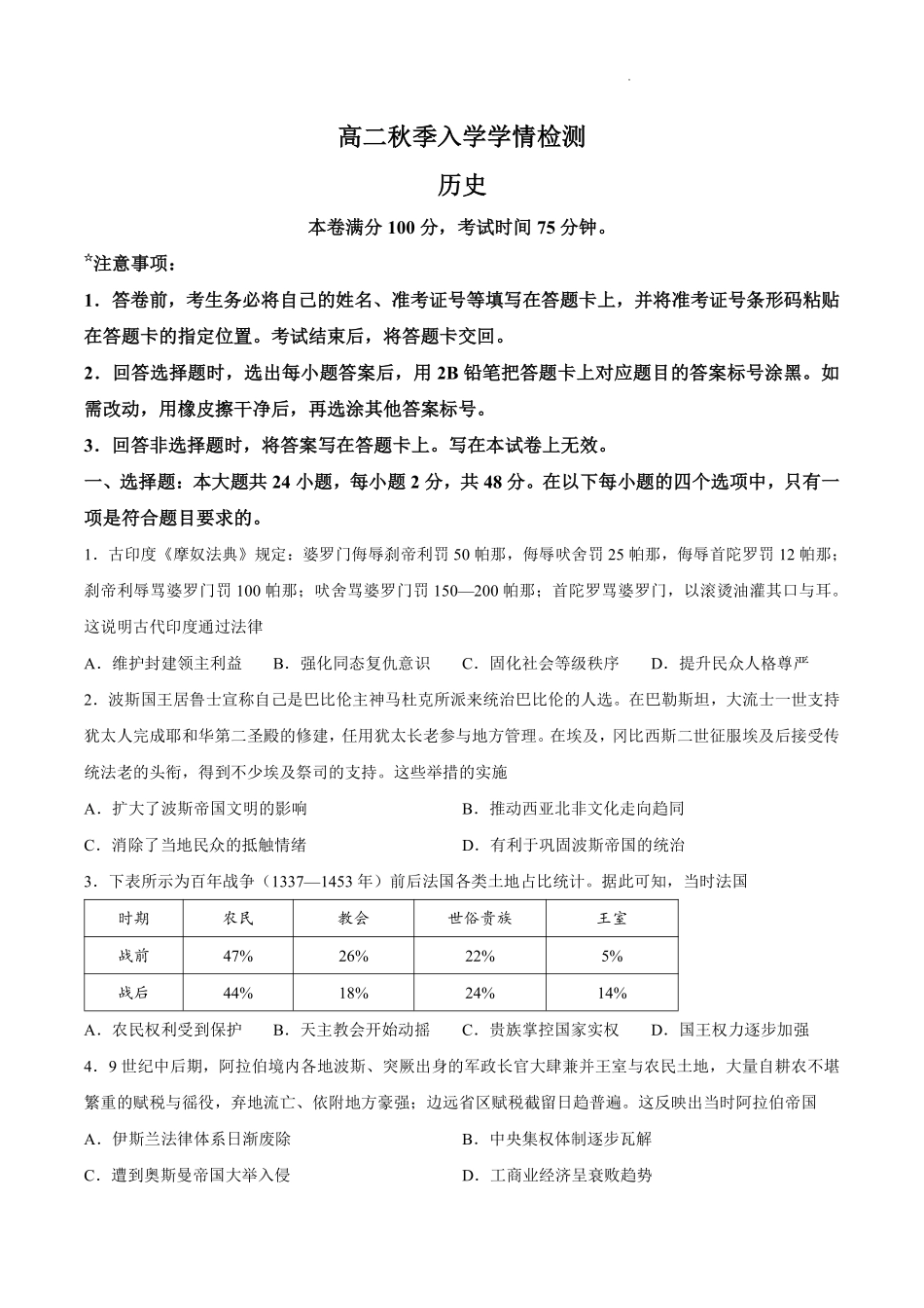 历史+答案辽宁点石联考2026年高二年级秋季9月入学学情检测(9.8-9.9).pdf_第1页