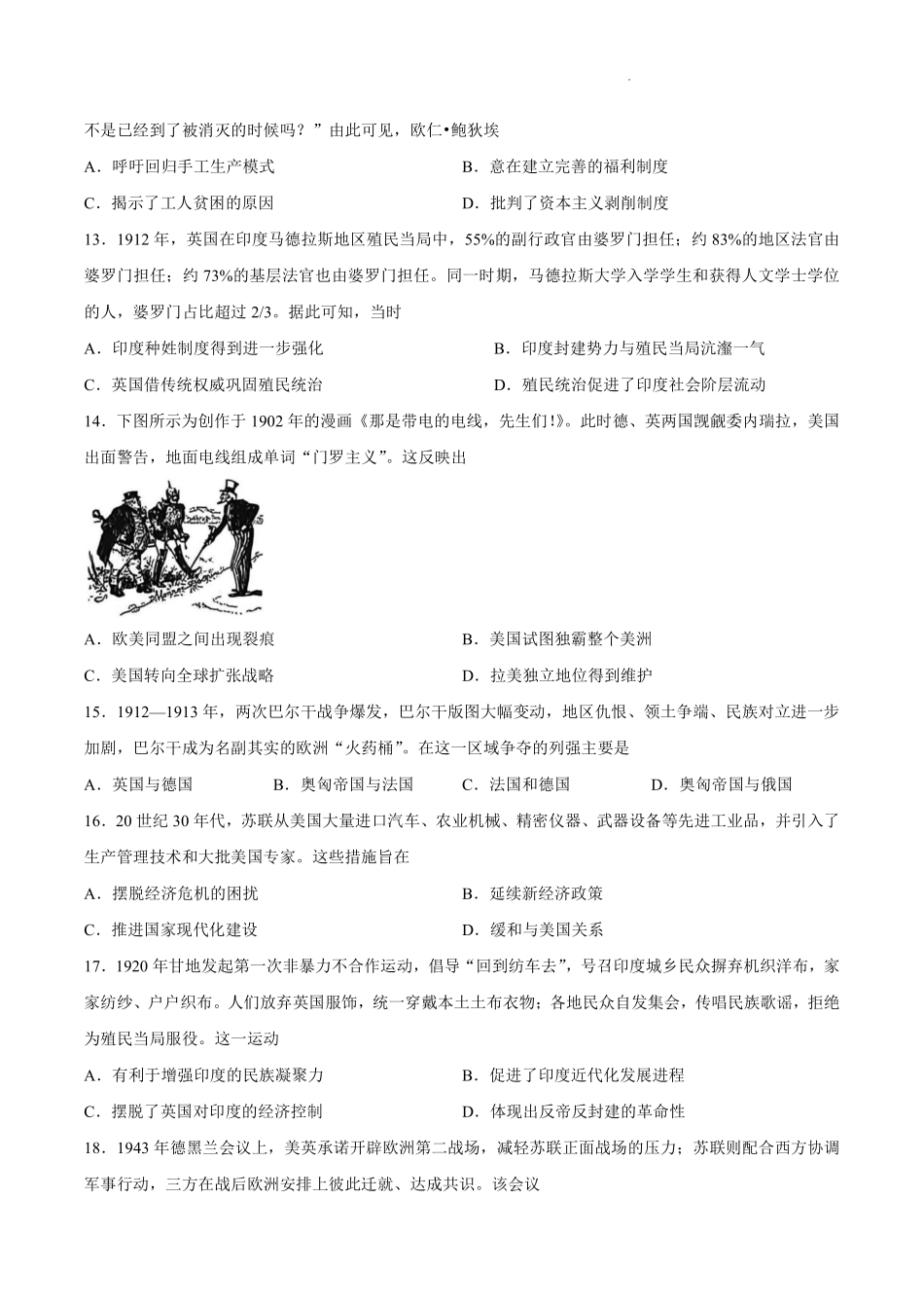 历史+答案辽宁点石联考2026年高二年级秋季9月入学学情检测(9.8-9.9).pdf_第3页