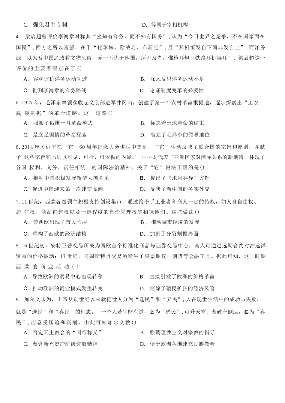 历史+答案辽宁辽西部分重点高中2026-2027学年上学期高二年级开学考试(9.8-9.9).docx_第2页